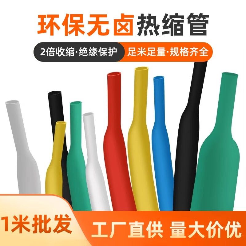 CHFK热缩管1~80MM绝缘套管2倍热收缩管电工电线保护套数据线修复软管 1mm/1米 红色