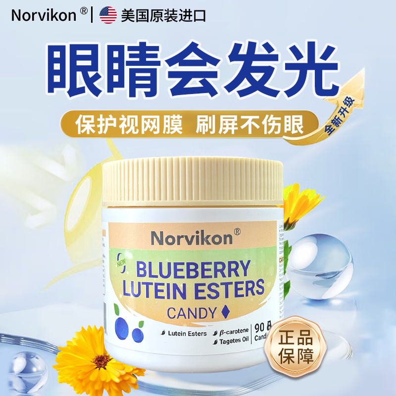 norvikon美国进口蓝莓叶黄素片青少年成人中老年人护眼飞蚊症舒缓眼疲劳