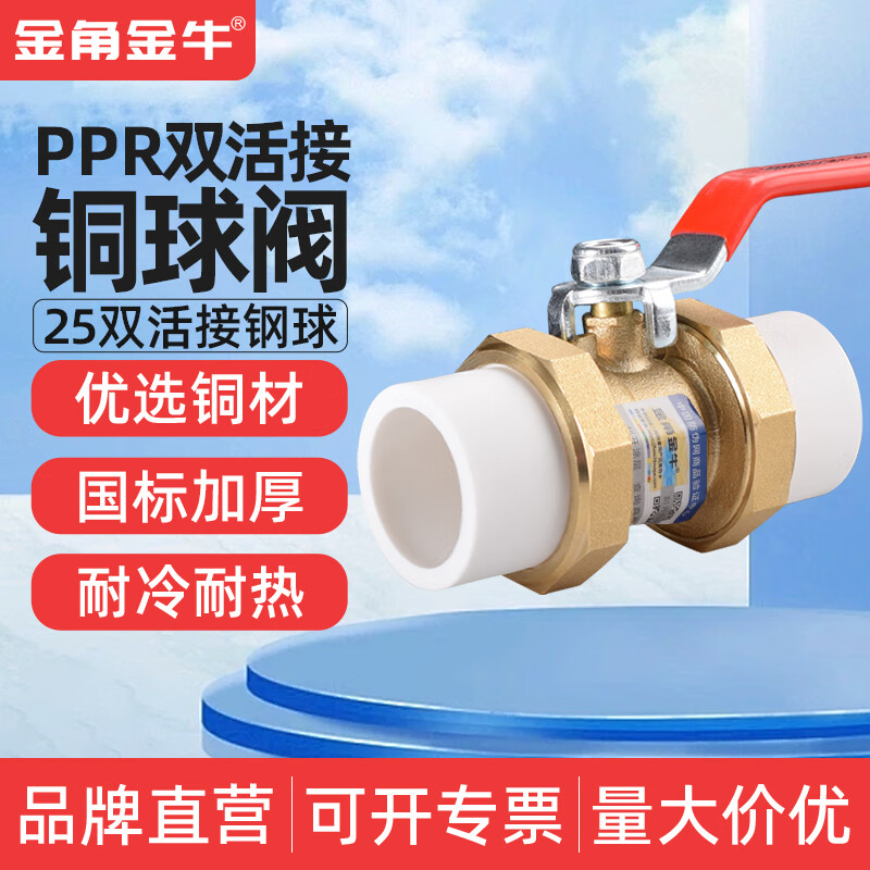 金角金牛ppr双活接铜球阀4分20 25 32 40 50ppr水管配件热熔阀门 25PPR（6分）双活接铜体钢球