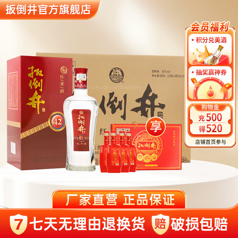 扳倒井 白酒 42度红井韵 纯粮食酿造浓香型整箱装白酒 42度 480mL 6瓶（赠4瓶）