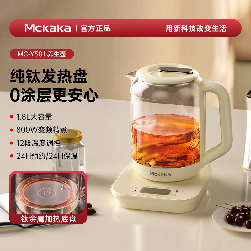 MCKAKA英国 纯钛养生壶 全玻璃家用大容量多功能炖煮壶一体保温恒温壶煮茶壶器电热水壶烧水壶 【纯钛底盘】 1.8L