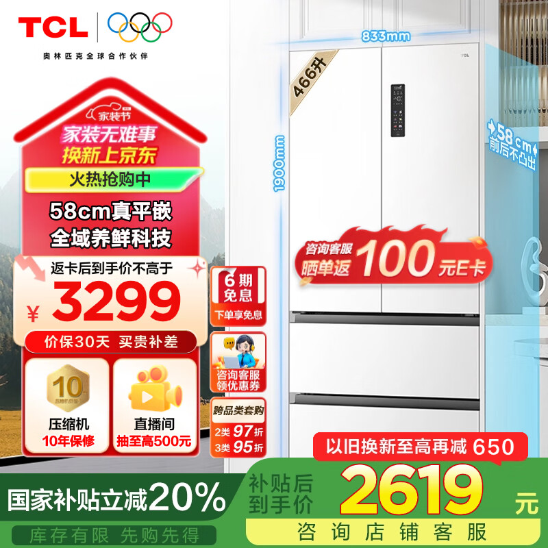 TCL 466��T9����ƽǶ��ʽ�Ŀ���58cmǶ��ʽ���������˪һ����Ч������˫ѭ�����Ҳ���R466T9-DQ