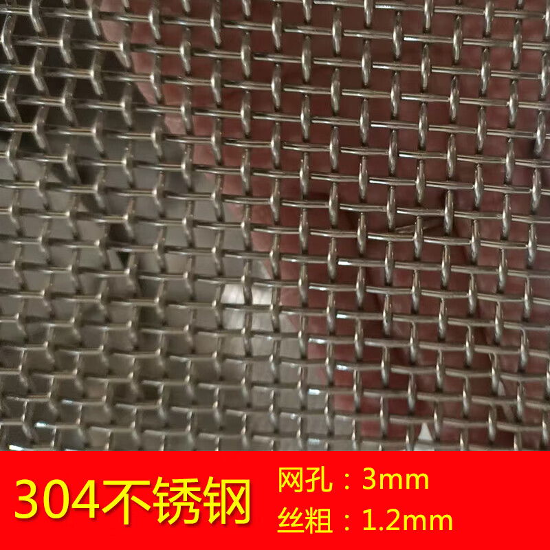 中諾九城304不銹鋼網(wǎng)篩網(wǎng)鐵絲網(wǎng)格防護圍欄網(wǎng)片編織網(wǎng)過濾網(wǎng)鋼絲網(wǎng)軋花網(wǎng) 孔3.0毫米/粗1.2mm-寬1米