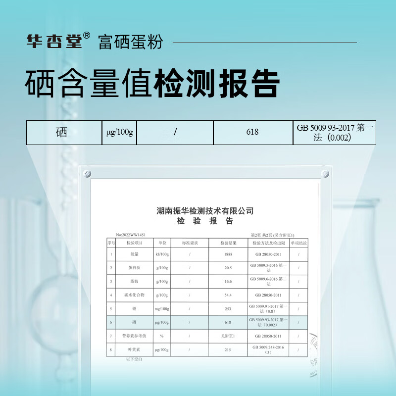 华杏堂富硒蛋粉厂家直销 3盒30支