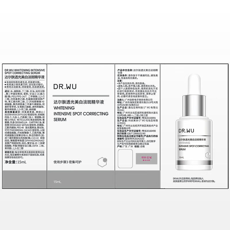 达尔肤(DR.WU)透光美白淡斑精华液淡痘印色斑防反黑敏肌可用 美白精华30ml