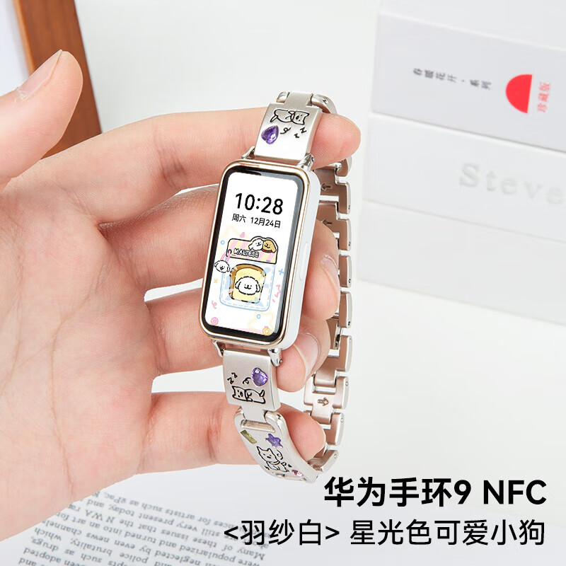 華為智能運動手環(huán)9nfc款游泳專用腕表男手環(huán)8輕薄舒適長續(xù)航睡眠心率監(jiān)測band9pro手表女士女款 手環(huán)9【NFC版-羽紗白】+星光色可愛小狗彩鉆表帶