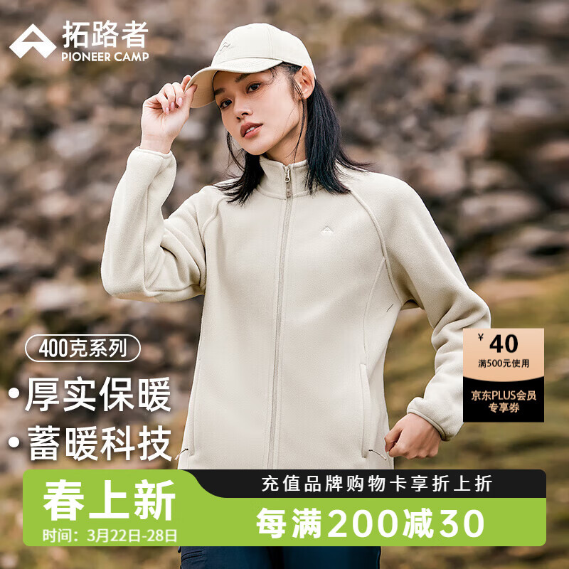 拓路者（Pioneer Camp）抓絨衣女春新款防風(fēng)保暖夾克外套休閑內(nèi)搭搖粒絨定制上衣立領(lǐng)春裝 淺杏 L
