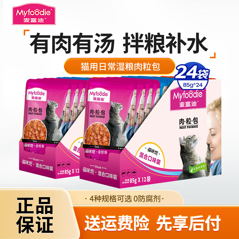 麦富迪猫湿粮 猫罐头肉粒包 猫咪恋猫条幼猫成猫拌饭猫零食 混合装85g×24包
