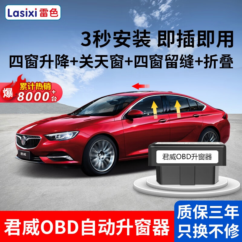 麗田雷色10-23款別克君威一鍵自動(dòng)升窗器鎖車車窗升降折疊OBD落鎖改裝 17-24款君威9大功能