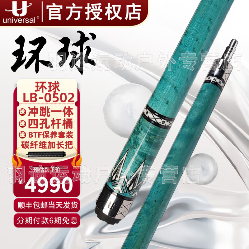 U環(huán)球臺(tái)球桿紅冰藍(lán)冰0501科技前肢中式黑八九球桿鳥(niǎo)木黑檀后把大頭 藍(lán)冰LB-0502【光把】t +沖跳一體+四孔桿桶+加長(zhǎng)把+BTF保養(yǎng)套餐
