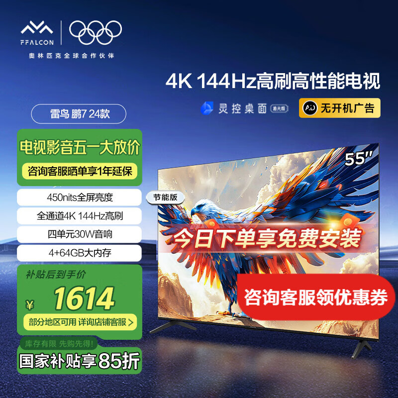 FFALCON���� ��7 24�� 55Ӣ����Ϸ���� 144Hz��ˢ HDMI2.1 4K���� 4+64GB��Һ������ƽ����ӻ� 55Ӣ�� ��7PRO������