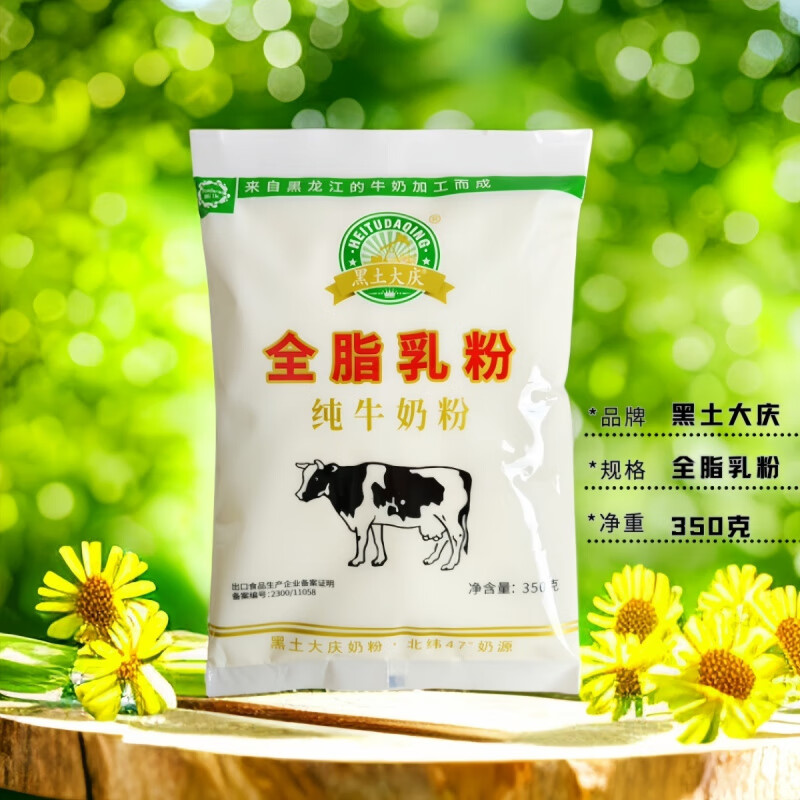 风鲜仓黑土大庆全脂乳粉350克纯牛奶粉配料表只有生牛乳无其他添加老式 黑土大庆 全脂乳粉(纯牛奶粉)350 1袋
