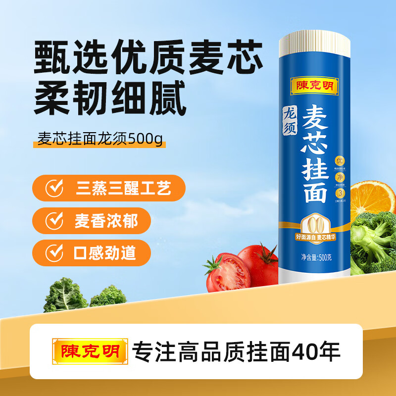 陈克明面条 麦芯龙须细挂面500g 劲道早餐面拌面拉面汤面细面条速食面