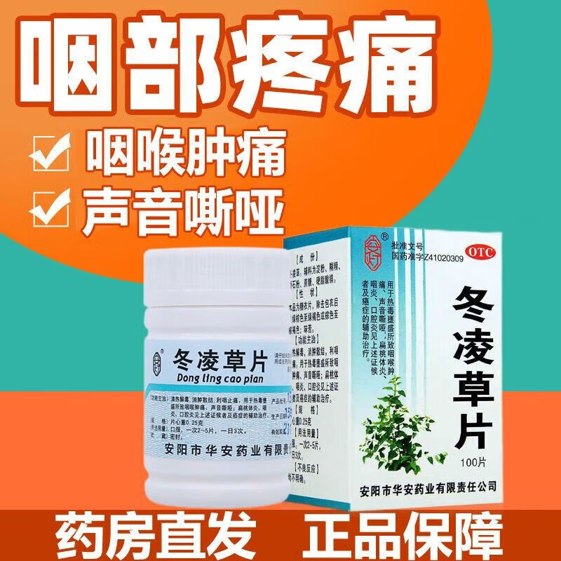 咽喉药清热解毒利咽止痛扁桃体炎咽炎利咽止痛中药含片