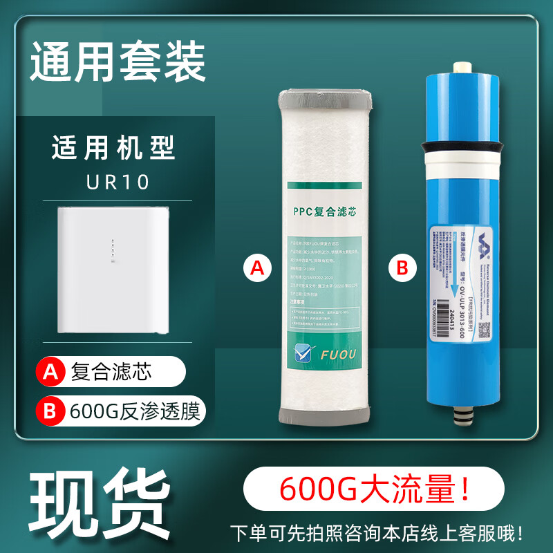 适配苏泊尔家用纯水机净水器净水机UR10 UR60 UH01 DR40滤芯RO膜 UR10升级款600加仑