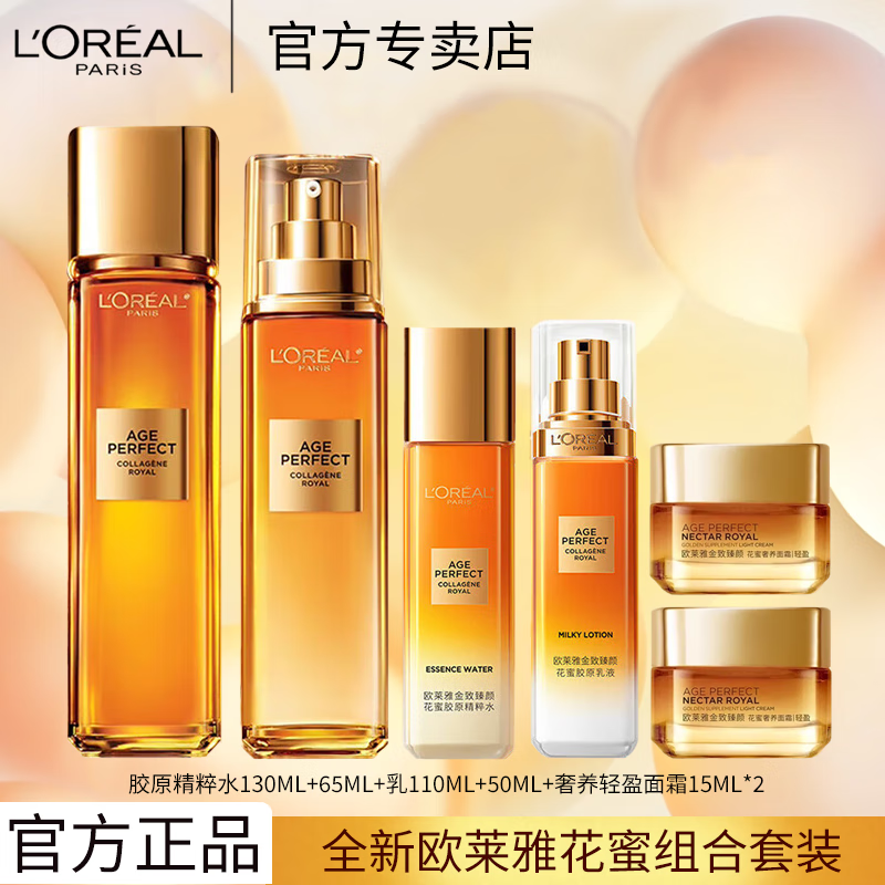 ŷ���� L'OREALС�۹޽�ԭ������˪���µ��ƻ���������˪��ˮ��ʪ��ױ����Ʒ��װ ˮ195ML+��110+50ML+��˪15ML*2