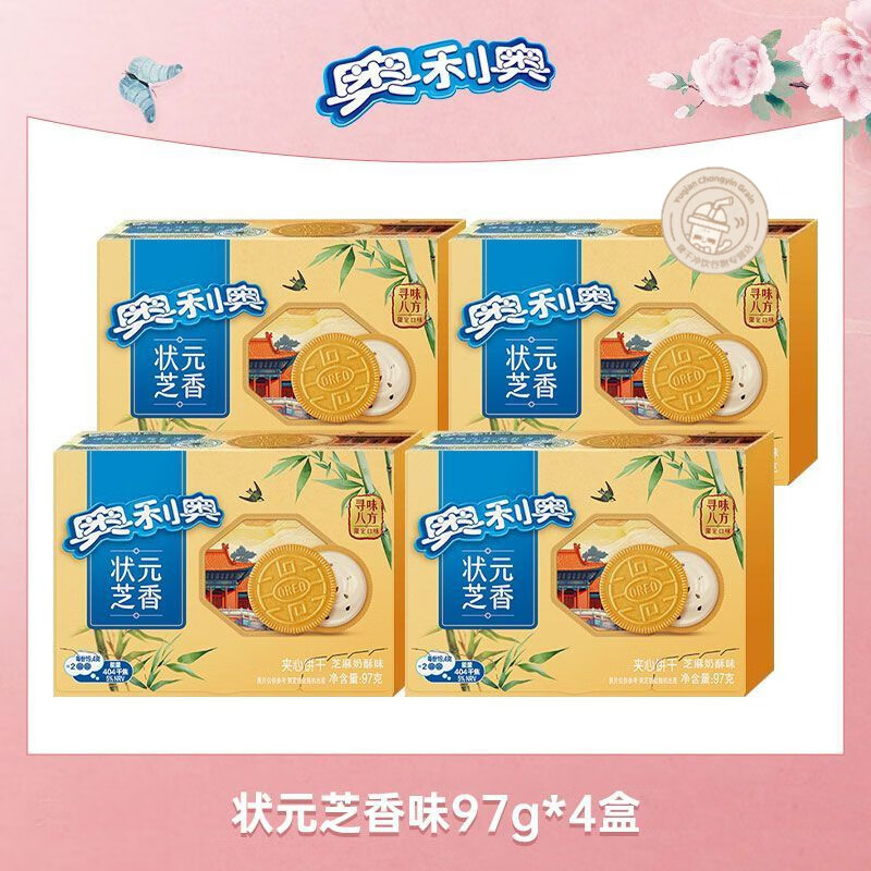 紅允季節(jié)限定新品奧利奧夾心餅干紅顏丹香狀元芝香97g盒裝野餐零食 【97g-4盒】狀元芝香(芝麻奶酥味