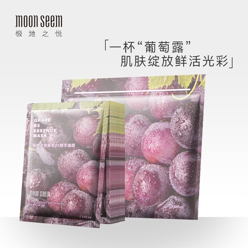 水果精华面膜牛油果涂抹补水保湿修护舒缓 葡萄