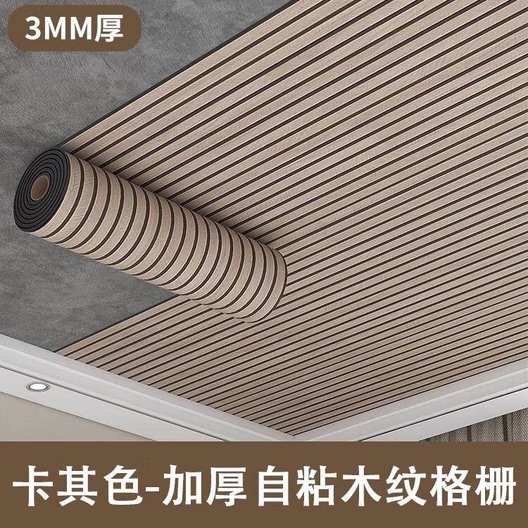 吊頂天花板自裝格柵電視背景墻裝飾屋頂遮丑自粘墻貼紙壁紙護(hù)墻板 卡其色3d立體加厚強(qiáng)粘厚約3mm 60厘米x10米一卷