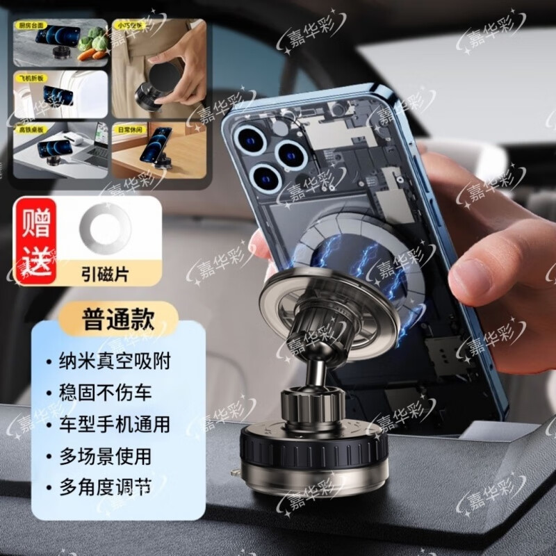 2025新款纳米吸盘式手机支架秒吸附可拆卸汽车导航磁吸车载支架 嘉华彩真空吸附【强磁吸附】狂抖 京东折扣/优惠券