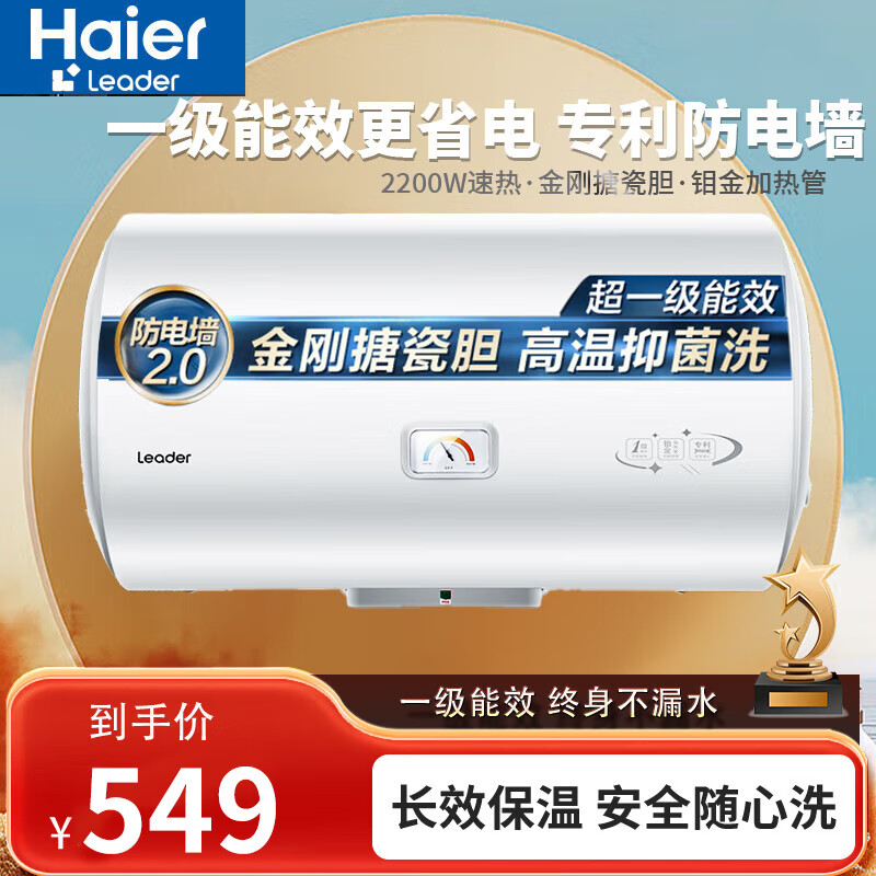 ������Haier���Ǽҳ�Ʒ Leader��ˮ������ˮ�����ô�ˮʽ������ϴ��С�����ⷿ��ѡ���Ű�װ����ǽ LC 60L 2200W ר������ǽX1 �ⷿ��ѡ��