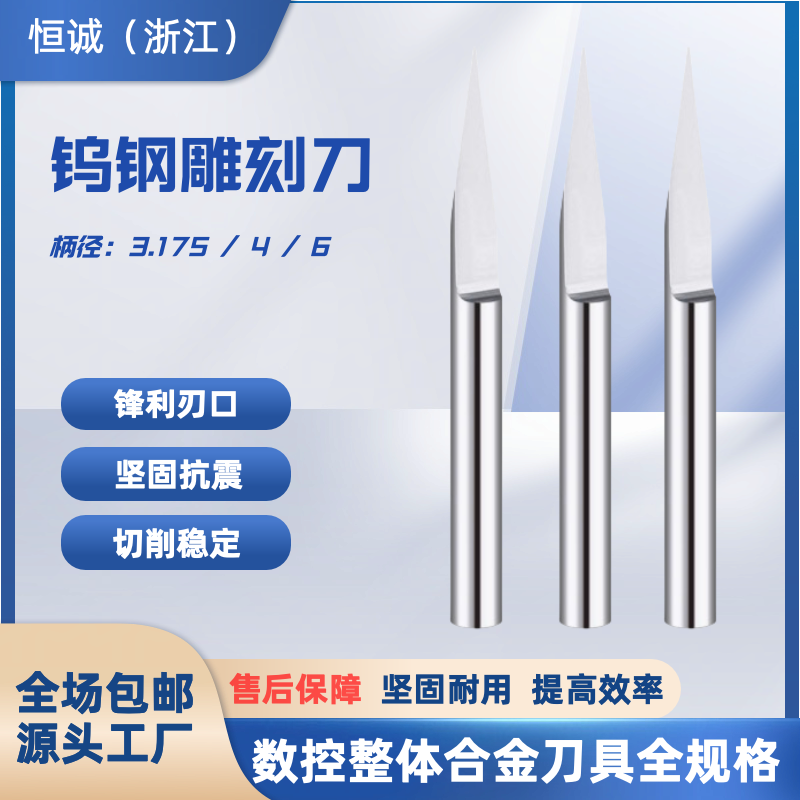 55度鎢鋼雕刻刀平底尖刀電腦數(shù)控雕刻機(jī)刀具3.175/4.0/6.0 6*0.2*30°