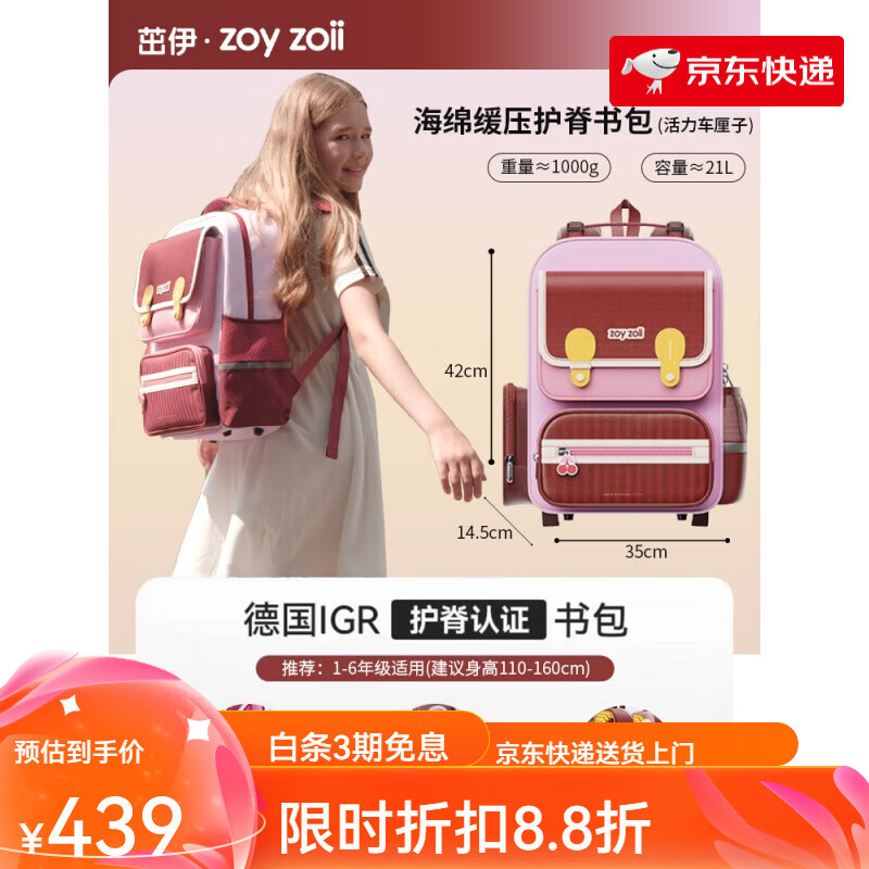 茁伊（zoy zoii）書(shū)包男女孩小學(xué)生護(hù)脊減負(fù)一二三到六年級(jí)兒童輕便背包大 活力車?yán)遄雍＞d緩壓款贈(zèng)筆袋鉛筆