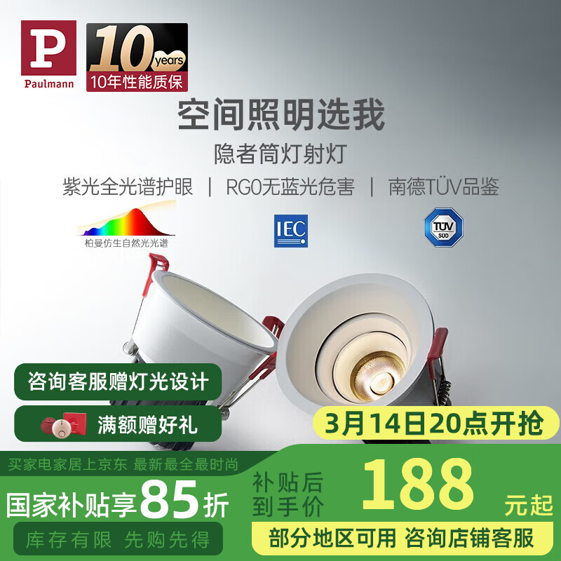 Paulmann P德國柏曼隱者LED嵌入式筒射燈防水防?？蛷d玄關(guān)全光譜護(hù)眼無主燈 【筒燈】12W-4000K-60°