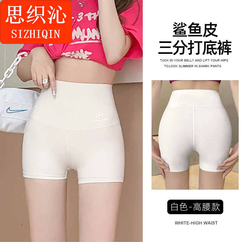 思织沁鲨鱼裤夏季薄款安全裤女防走光2025新款收腹提臀骑行瑜伽打底短裤 黑色 三分裤 XL -【140-160斤】