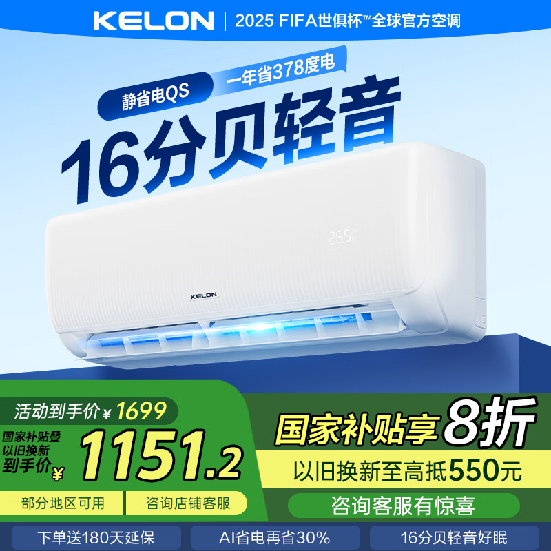 ������KELON���յ���ʡ�� ��1ƥ�һ���һ����ЧAIʡ��������Ƶ��ů �Ծɻ��¹�����������20% KFR-26GW/QS1-X1