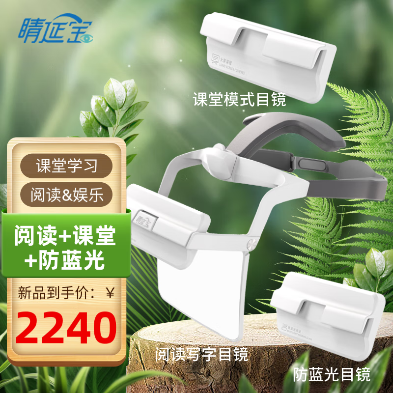 睛延宝拉远镜二代头戴款睛灵阅读写作业防蓝光弹琴看谱大屏课升级版超轻便携端正坐姿 【标配】阅读学习+防蓝光 标配