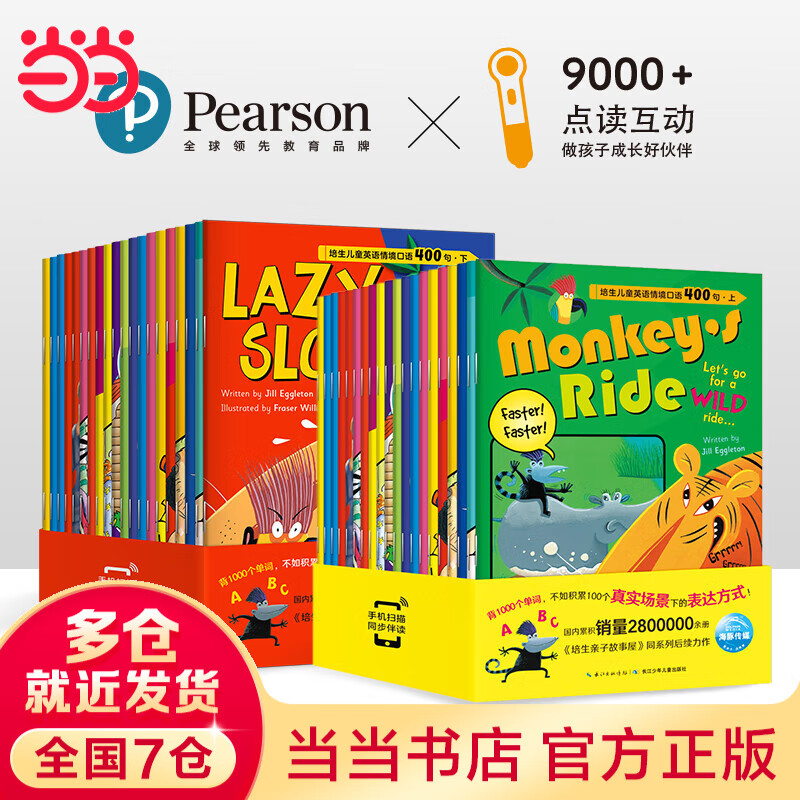 当当正版童书 培生少儿英语趣味分级阅读·基础篇（96册英语阅读绘本故事，96堂名师课程及练习3-4-5-6-7岁幼当当正版童书 零基础英语启蒙学习绘本） 培生儿童英语情境口语400句：上下合辑（点读版