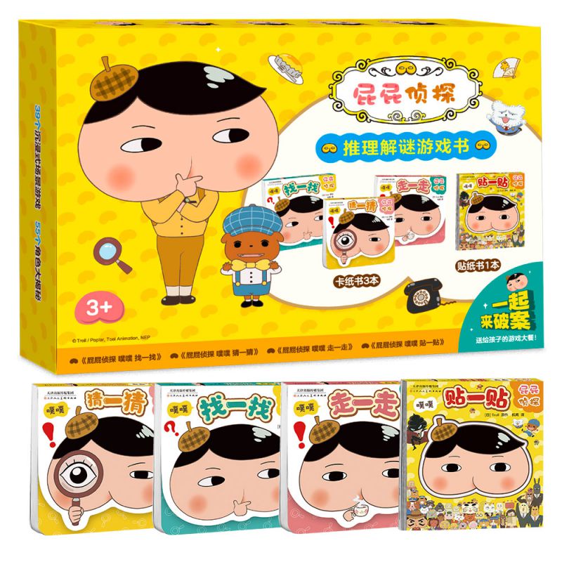 屁屁侦探解谜游戏书 全4册益智解谜挑战趣味逻辑 新华书店