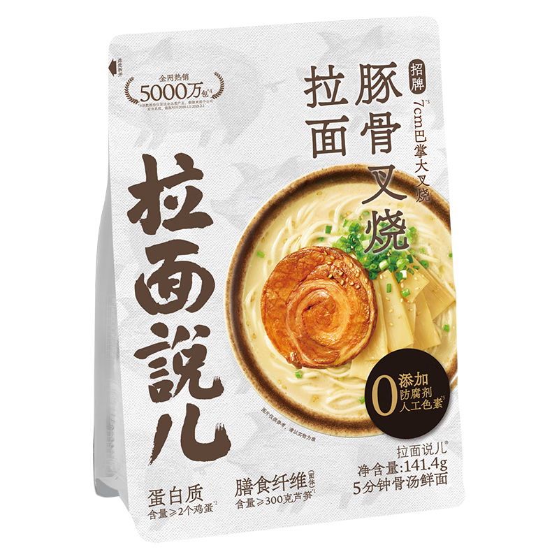 拉面说儿招牌豚骨叉烧拉面 非油炸方便面 零食速食食品早餐 141.4g/袋 