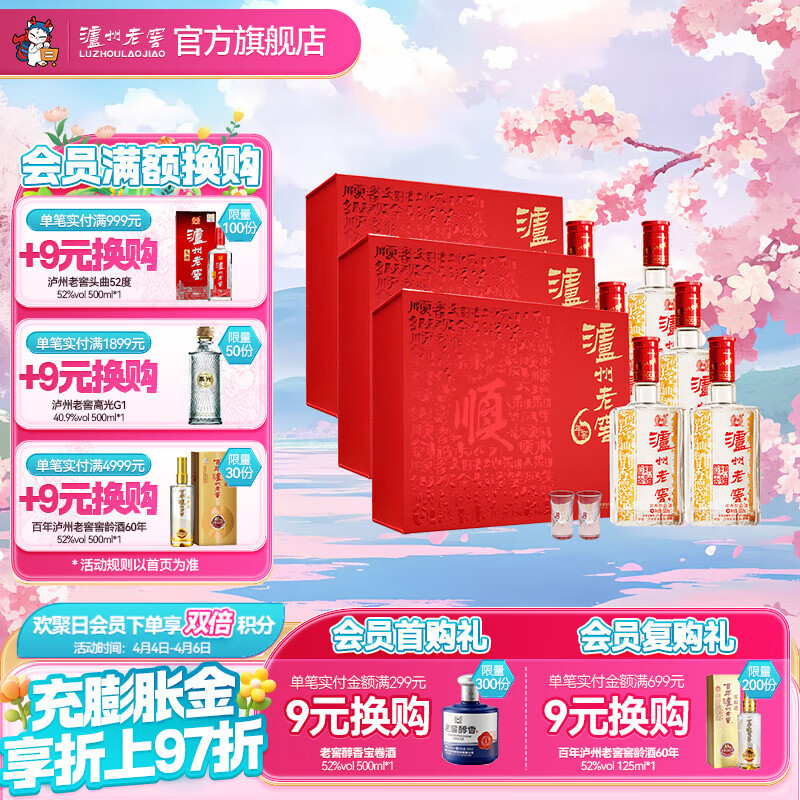 泸州老窖【礼赠优选】六年窖头曲 浓香型白酒 一路顺 52度 500mL 2瓶 路路顺礼盒3盒