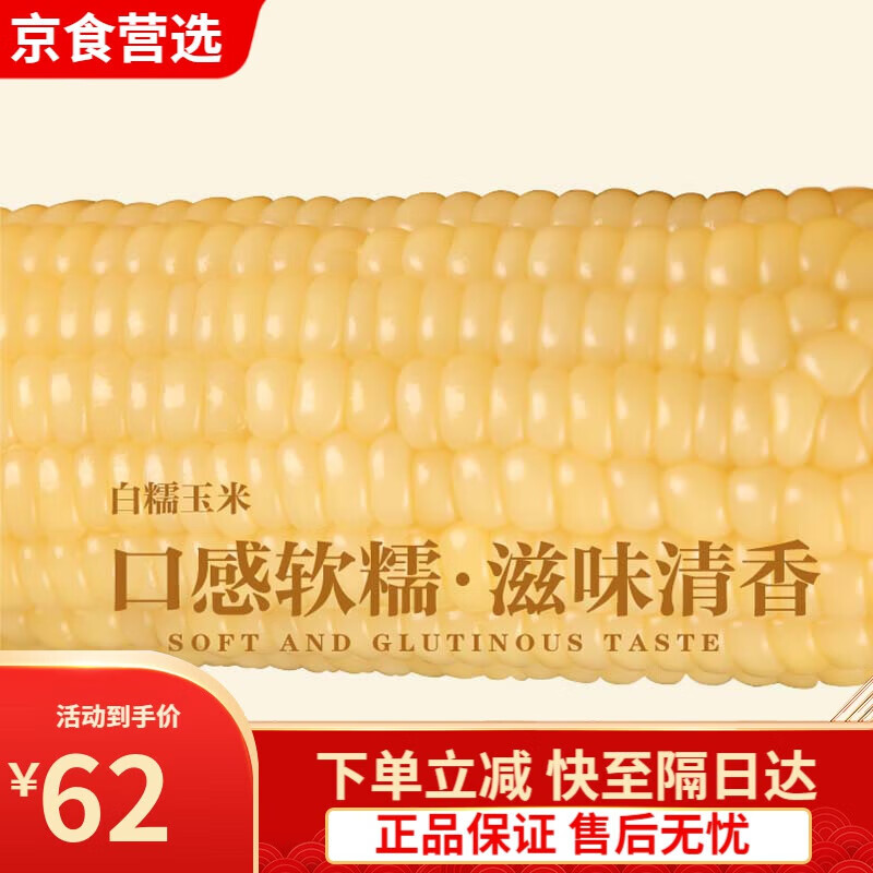 永辉超市 白糯玉米黏糯微甜新鲜饱满永辉农场优选 白糯玉米 200g