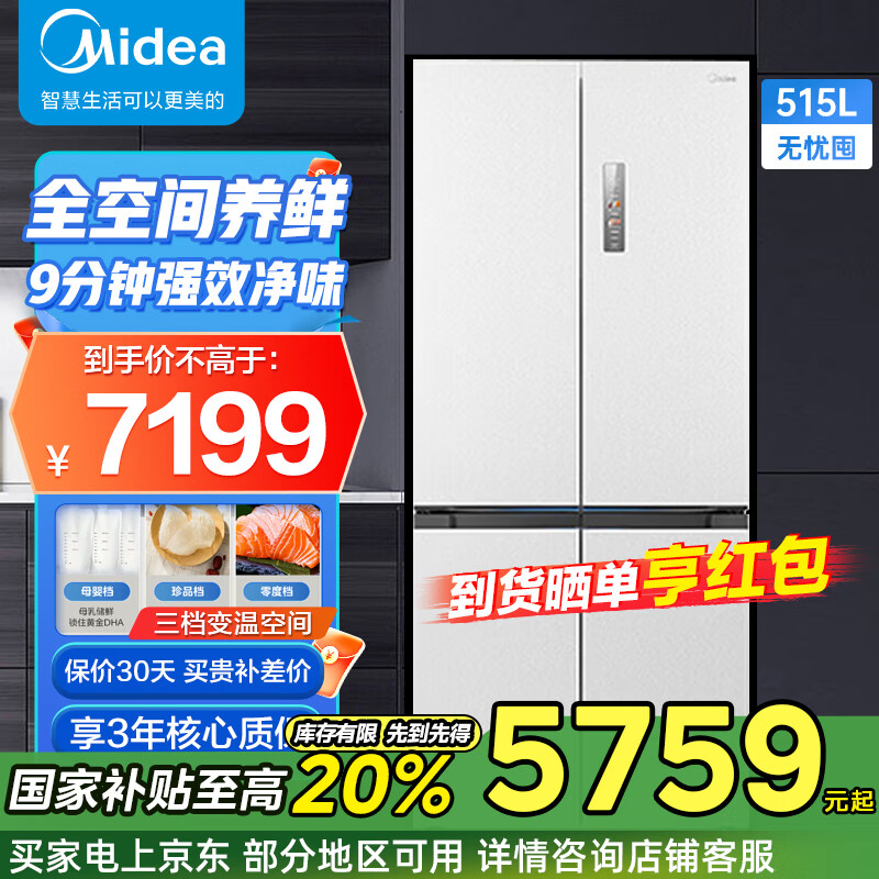 美的（Midea）M60系列541十字四开门双系统纯平全嵌净味除菌一级能效底部散热无霜家用电冰箱国家补贴 MR-541WUSPZE曦云白