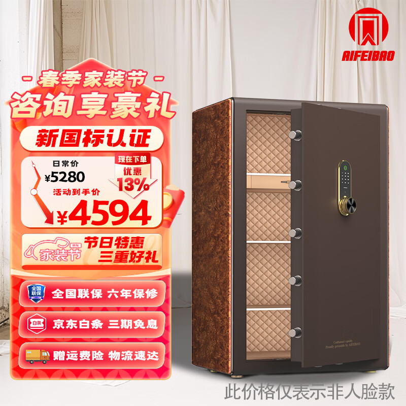 艾斐堡宝格丽系列 保险柜家用保险箱新国标3S认证人脸指纹密码保险箱小型防盗保险柜防搬走办公室全钢实 80高【新国标认证+智能互联】金咖棕 【指纹密码+钥匙】WIFI