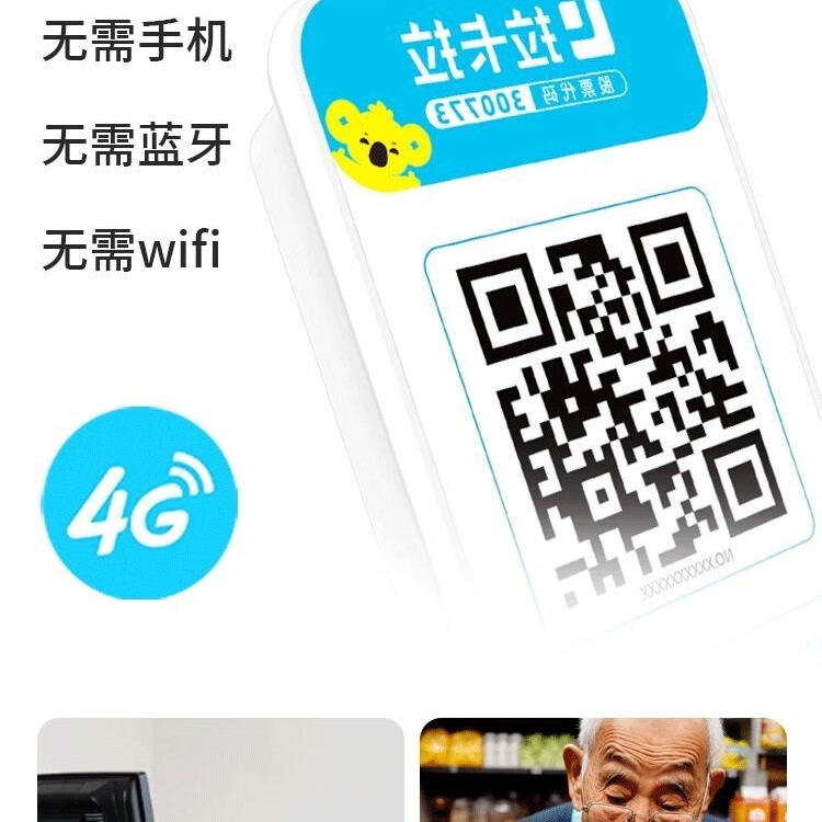 拉卡拉4G收钱播报音箱 微信支付宝二维码收款机语音播报收银机自动播报 小微/商家音箱(联系客服教注册