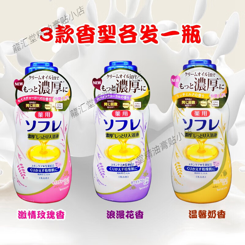 巴斯克林特惠日本原装奶浴泡澡淋浴保湿补水嫩白提亮按摩推奶膏 3瓶自然花香/甜蜜奶香/玫瑰 各1 480ml
