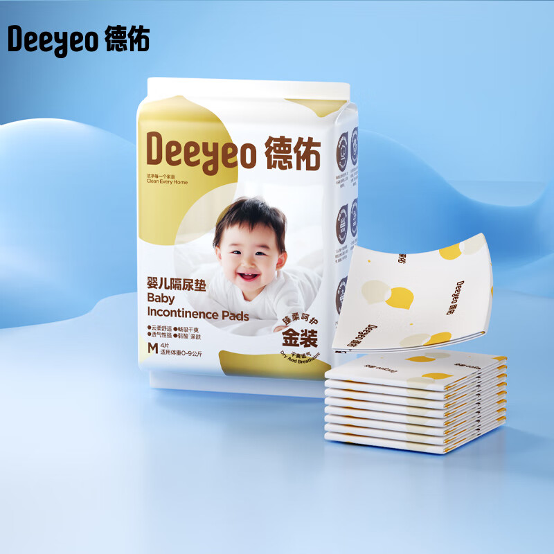 德佑婴儿一次性隔尿垫金装m码4片试用装33*45cm护理垫不反渗
