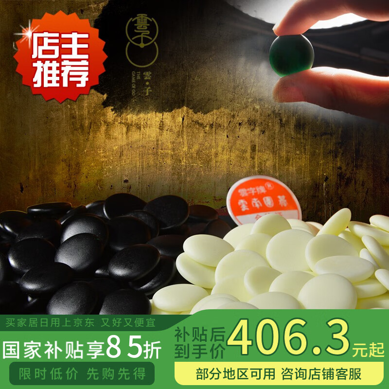 云子（yunzi）老云子圍棋套裝兒童成人初學(xué)學(xué)生入門黑白棋子五子棋實(shí)木棋盤禮品 單面凸老云子