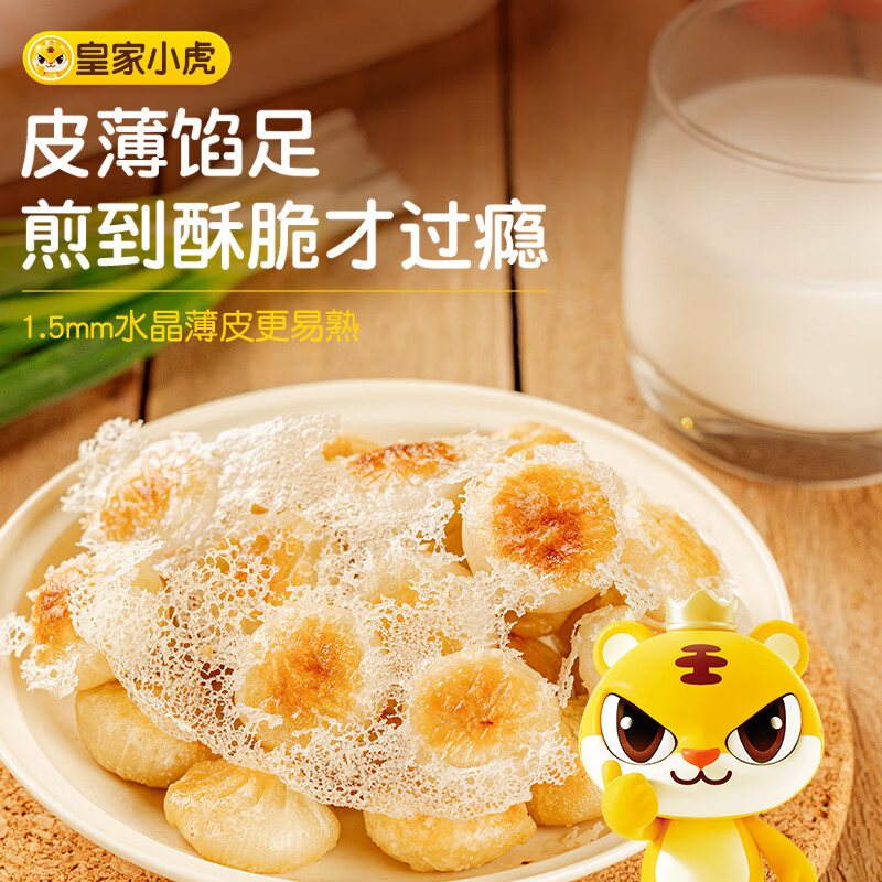 皇家小虎拇指生煎包早餐食品半成品特色速食灌汤小笼包速冻商用 【3斤】约150个(尝鲜装)