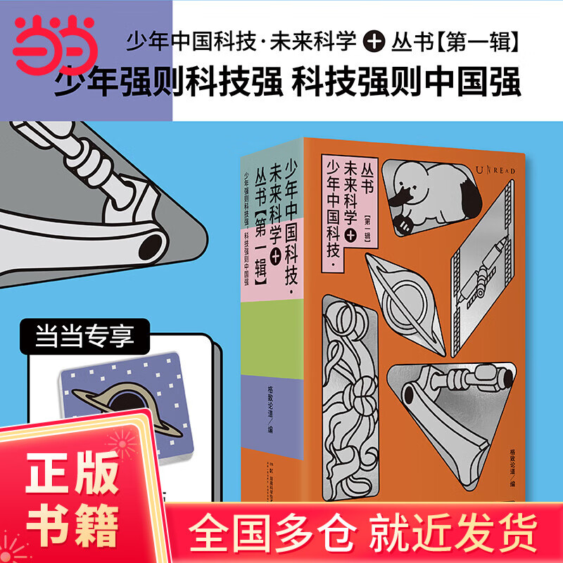 少年中国科技 未来科学+【第一辑】（全5册）2024高考I卷人工智能、II卷中国作文题，来自院等科学家群星科普，人工智能/天文航空/AI和机器人,给未来科学家的启蒙课