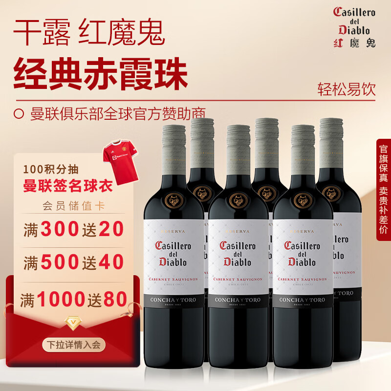 干露红魔鬼Casillero del Diablo经典赤霞珠智利进口红酒白葡萄酒750ml 六支装