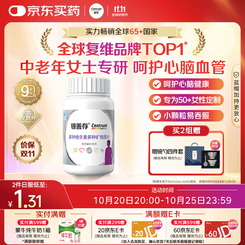善存中老年女士复合维生素 B族VD3EC钙镁铁锌烟酰胺气血 银善存160粒