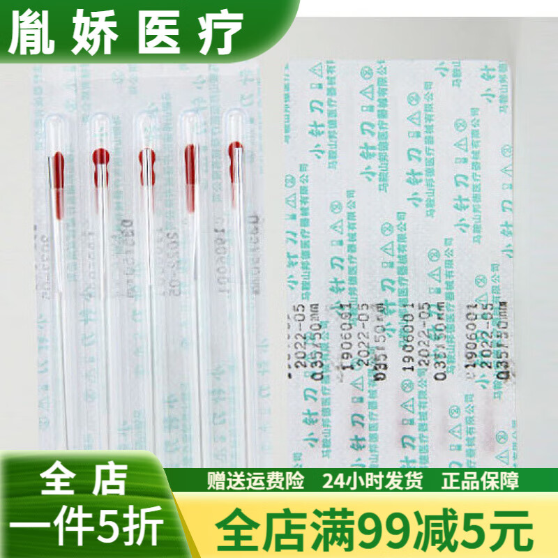 樂灸刃針 帶管刃針 小針刀超微針刀 無菌刃針100只 【20支散裝】0.60*75(三寸)