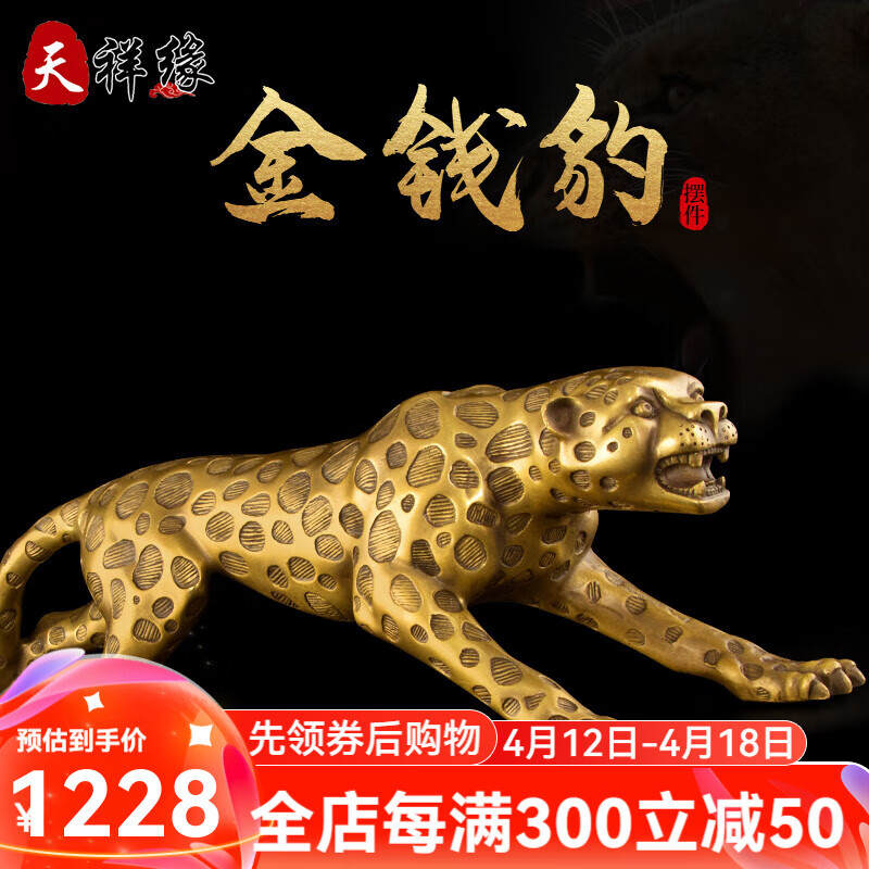 天祥缘 铜金钱豹摆件开业礼品家居客厅办公室汽车装饰品 68号铜金钱豹