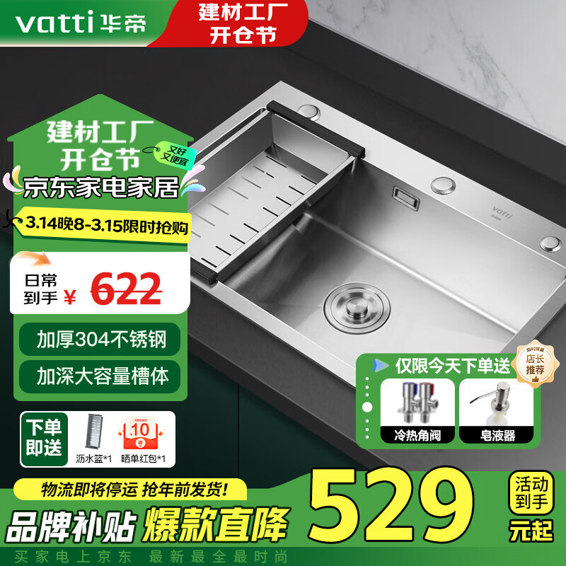 华帝（VATTI）水槽单槽厨房洗菜盆一体盆 洗碗大单槽水池盆304不锈钢水槽台下盘 中置下水·68*45裸槽