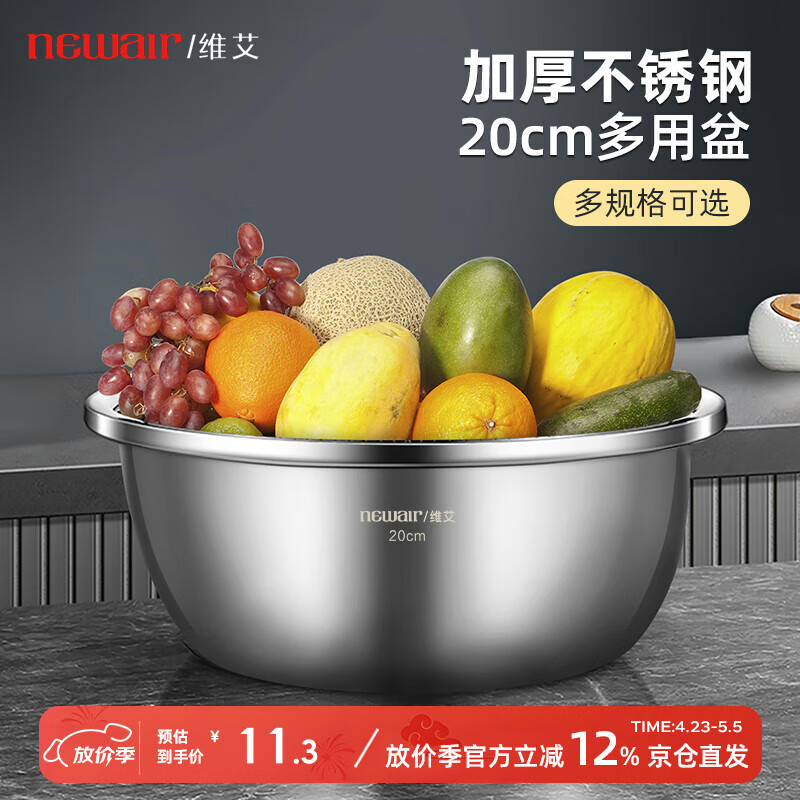 维艾（Newair）加厚不锈钢盆子家用饭盆厨房烘焙打蛋盆和面盆汤盆洗菜盆